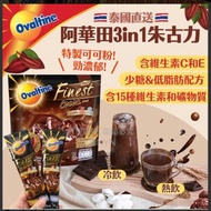 截單 11/1 泰國直送 阿華田 3in1 朱古力飲品 (一袋13包 / 29g x 13)

HKD75件
HKD65件~ 3件起