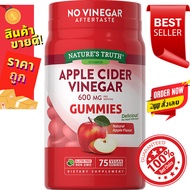 (ส่งไว!!!)Nature's truth Apple cider Vinegar Gummies แอปเปิ้ลไซเดอร์ กัมมี่75เม็ด กัมมี่120เม็ด 60แค