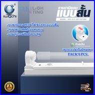 IWACHI รางหลอดไฟนีออน LED T8 แบบยาว รางหลอดไฟนีออน LED T8 แบบสั้น ไฟเข้า 2 ทาง รางหลอดไฟ LED ยาว ราง