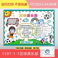 1597--1-1 Join Recruitment School Club Football Club Club Sports Sports Manuscript Newspaper Electro