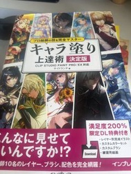 日文版CLIP STUDIO PAINT Character Coloring Art Book