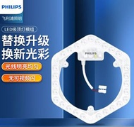 Philips 飛利浦 LED 節能燈 7W / 20W / 25W 超亮日光色磁吸護眼 天花燈 吸頂燈