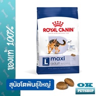 หมดอายุ10/25 Royal canin Maxi adult 4 Kg อาหารสุนัขโตพันธุ์ใหญ่