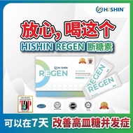 ☘️Hishin Regen 断糖素日本专利Insumate （全马唯一断糖来降糖/无需戒口）台湾 红心石榴美国香水柠檬萃取素 1盒=15包