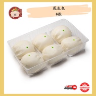 花生包 6粒｜ Peanut Bao 6pcs | 华人美食 ｜ 点心