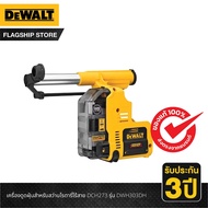 DEWALT เครื่องดูดฝุ่นสำหรับสว่านโรตารี่ไร้สาย DCH273 รุ่น DWH303DH As the Picture One