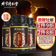 同仁堂 北京同仁堂黄精鹿鞭牡蛎片牡蛎肽熬夜男士男性成人口服用品压片糖果 实发3瓶