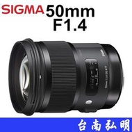 台南弘明【客訂商品】 SIGMA 50mm F1.4 DG HSM Art 50F1.4 公司貨 大光圈鏡頭