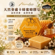 [260822] 紐西蘭Absonature 天然抗菌麥盧卡蜂蜜蜂膠皂160g