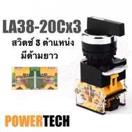 ซีเล็คเตอร์ สวิตซ์ ลูกศร 2 ตำแหน่ง 3 ตำแหน่ง  Selector Switch  10A 22mm สวิตซ์ ลูกศร