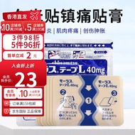 【香港直邮】日本久光制药膏药贴腰肩镇痛贴 40mg 经典药贴镇痛贴 久光贴经典药贴镇痛贴7枚