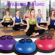 Balance Ball Trainer Fitness Ball Bosu Ball Yoga ball เทรนเนอร์บอล บอลสำหรับโยคะ ลูกบอลออกกำลังกาย พ