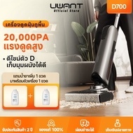 Uwant D700 Floor Washer 20000Pa AI Mode Intelligent Detection D-Shaped Brush Head Hot Air 65 Quick-D