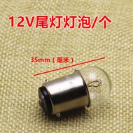 Motorcycle Electric Vehicle Bulb 12V48V56V Tail Bulb Brake Bulb Battery Rear Tail Light Bulb Tail Bu