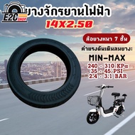 ยางจักรยานไฟฟ้า ยางนอก-ยางใน 14 x 2.50 นิ้ว ยางจักรยานไฟฟ้า ใช้กับรถไฟฟ้าได้ทุกร่น