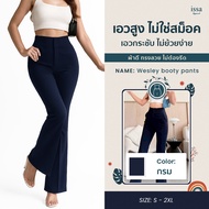 Wesley booty pants กางเกงขาม้า กระดุมซิปหน้า เนื้อผ้าโรเชฟ เนื้อผ้านุ่มยืดหยุ่นได้ดี ใส่สบายไม่ต้องร