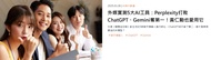 "Doris正版"【全球最佳AI解惑引擎Perplexity Pro】1年優惠序號
