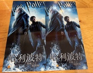 哈利波特混血王子 2009 珍貴紀念門票