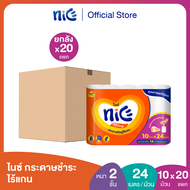 (ยกลัง 200ม้วน) Nice ไนซ์ คอร์เลส กระดาษชำระ หนา 2 ชั้น 10 ม้วน (ทิชชู่ กระดาษทิชชู่) ยกลัง