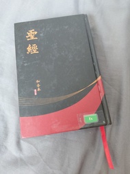 聖經(和合本)