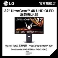 32 吋 UltraGear™ 4K UHD OLED 遊戲顯示器 (32GX850A-B)