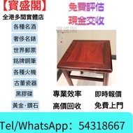 【寳盛閣】高價購：酸枝圓檯、酸枝半月檯、酸枝凳、酸枝屏風、酸枝官帽椅、酸枝圈椅、酸枝太師椅、酸枝椅、酸枝木、紅木、南官帽椅 明 黄花梨印盒