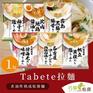 Japanese Tabete Ramen Japanese Ramen Tonkotsu Ramen Instant Noodles Grapefruit Salt Ramen Scallop St