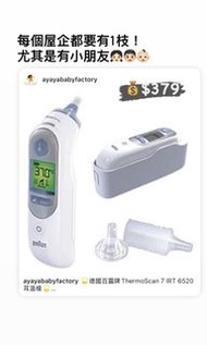 德國百靈牌ThermoScan 7 IRT 6520耳溫槍