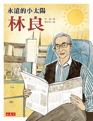 永遠的小太陽：林良 -  Ebook 林瑋, 陳沛珛
