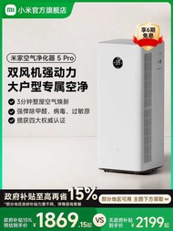Xiaomi Official Flag Mijia Air Purifier 5Pro Formaldehyde Removal Pet Smoking Allergen Disinfection 