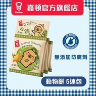 動物餅