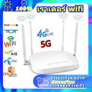 เราเตอร์ wifi router wifi 5g ใส่ซิม ไวไฟแบบใส่ซิม router wifi กล่องไวไฟใสซิม เราเตอร์wifi ซิม 4g เร้