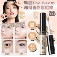 韓國🇰🇷The Saem絲滑自然遮瑕液