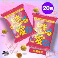 【星球工坊】戀愛滿分爆米花20包 (焦糖咖滋18g/包)