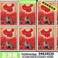 高價回收 郵票，中國郵票、大陸郵票、文革郵票、80猴票、毛主席郵票、大清郵票、老纪特邮票、四大名著郵票、特種郵票、四方聯郵票、金魚郵票、小型張郵票、黃山郵票、致詞郵票、梅蘭芳郵票、荷花郵票、民革郵票、