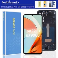 สําหรับ Samsung S22 plus 5G TFT LCD หน้าจอเปลี่ยนกรอบ Digitizer Assembly ใช้งานร่วมกับ S906B S906 S9