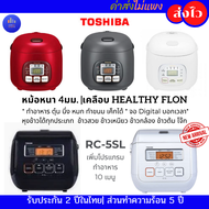 หม้อหุงข้าว DIGITAL TOSHIBA RC-5MM 0.54 ลิตร  สีขาว สีดำเทา สีแดง หม้อหุงข้าวโตชิบา RC-5SL สีขาว สีดำ