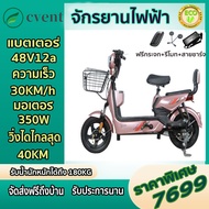 พร้อมส่ง จักรยานไฟฟ้า Electric Bicycle รถไฟฟ้าผู้ใหญ่ มีขาปั่น จักรยานไฟฟ้าผู้ใหญ่ ไฟ LED รีโมทล็อครถกันขโมย รับประกันสินค้า1เดือนฟรี