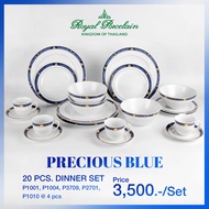 Precious Blue ชุด 20 ชิ้น สุดคุ้ม จาน ชาม ถ้วย ชุดกาแฟ   เนื้อพอร์ชเลน (Porcelain) แบรนด์รอยัล ปอร์ซ
