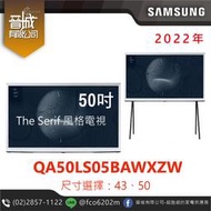 【晉城】三星 Samsung QA50LS01BAWXZW 50吋 The Frame 風格電視 2022年