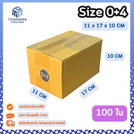 [100 Sheets] 0+4 Postal Box Parcel Size 11x17x10 cm. TPB Paper