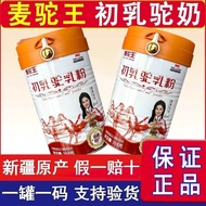 2026 New Product Xinjiang Wheat Camel King Colostrum Camel Milk Powder Camel Milk Powder Xinjiang Na