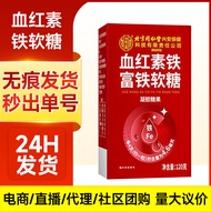 3.25 Iron Fudge Beijing Tongrentang Heme Iron Fudge Children Women Gel Candy Ready Stock