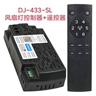 六档风扇灯控制器DJ-433-SL灯具接收器遥控器隐形吊扇灯通用配件