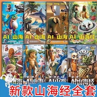 AI The Complete Illustrated Edition of the Classic of Mountains and Seas7Ben+Complete set of tools f