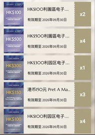 利園區電子優惠券 HK$500, HK$150, HK$300, HK$400, HK$100