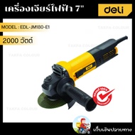 EDL-JM180-E1 DELI+ Electric Grinder 7" 2000W