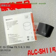 SONY索尼E 55-210mm F4.5-6.3 OSS SEL55210遮光罩ALC-SH115 正品【索尼配件】