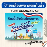 Thai-Help Thai Enamel Sign Half A Plus For Shops Waterproof Plastic Coating A6 A5 A4 A3