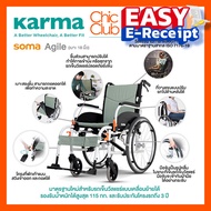 Soma รถเข็นผู้ป่วย รถเข็น อลูมิเนียม วีลแชร์ขนาดเล็ก น้ำหนักเบา รุ่น Agile Light Aluminum Wheelchair